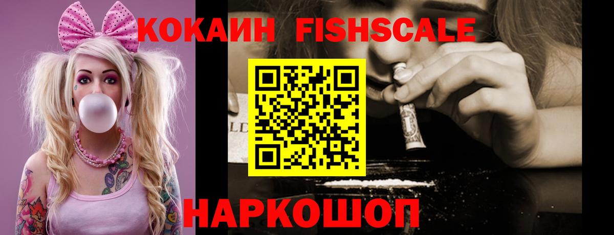 Cocaine FishScale Ухта