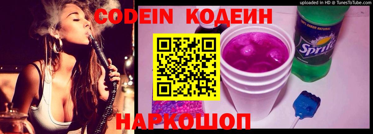 Кодеиновый сироп Lean напиток Lean (лин) Ухта