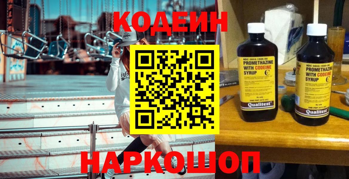 Codein Purple Drank  Вход с VPN  Ухта 