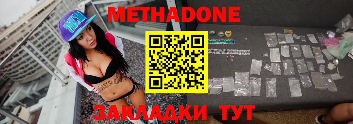 МЕТАДОН кристалл  МЕТАДОН methadone  Вход с VPN  Ухта 