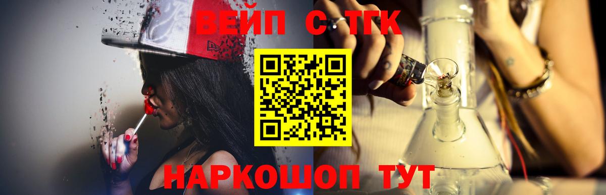 ТГК вейп с тгк  ТГК вейп с тгк  Ухта  Вход с VPN 